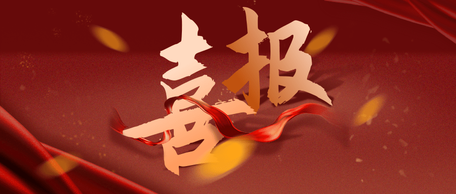 【公司要聞】喜報(bào)連連，恒亞再獲榮譽(yù)