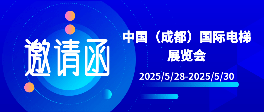 【行業(yè)新聞】展會(huì)預(yù)告|半夏五月，相聚天府之城